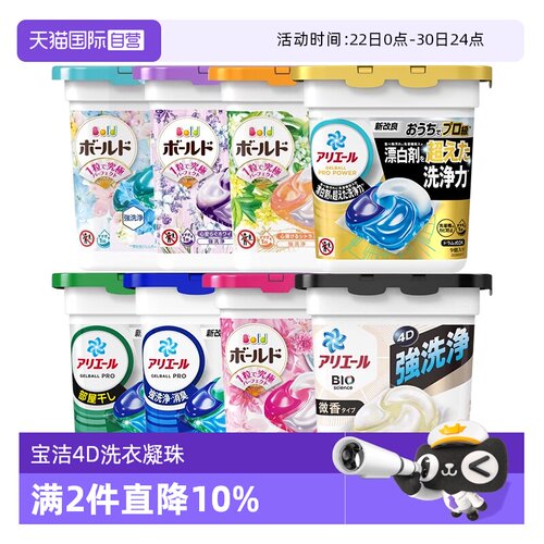 【自营】宝洁碧浪4D洗衣凝珠*2盒清洁除臭去污渍柔顺护色持久留香