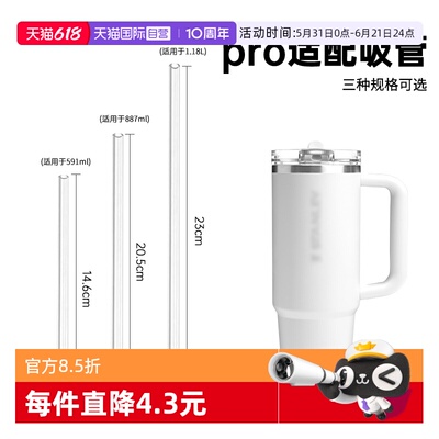 【自营】STANLEY巨无霸吸管杯pro吸管吸嘴配件591/887ml/1.18L