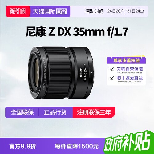 【自营】尼康Z DX 微距 35mm f/1.7半画幅广角定焦镜头尼康z351.7