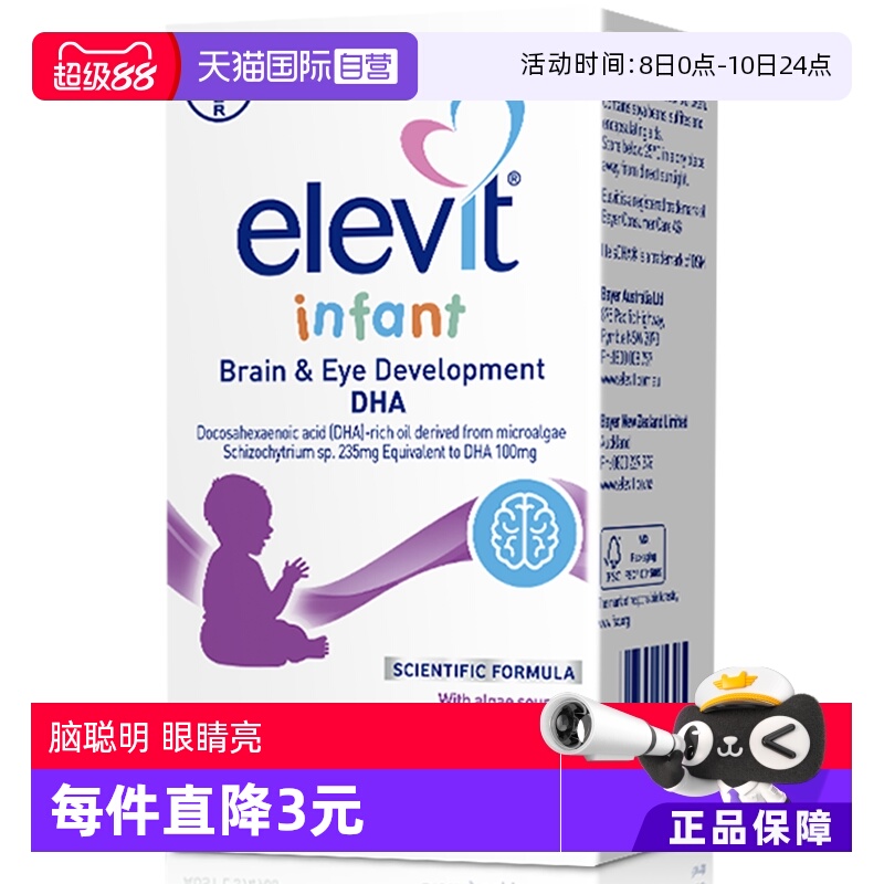 【自营】Elevit澳大利亚小爱乐维婴幼儿藻油DHA60粒高含量宝宝