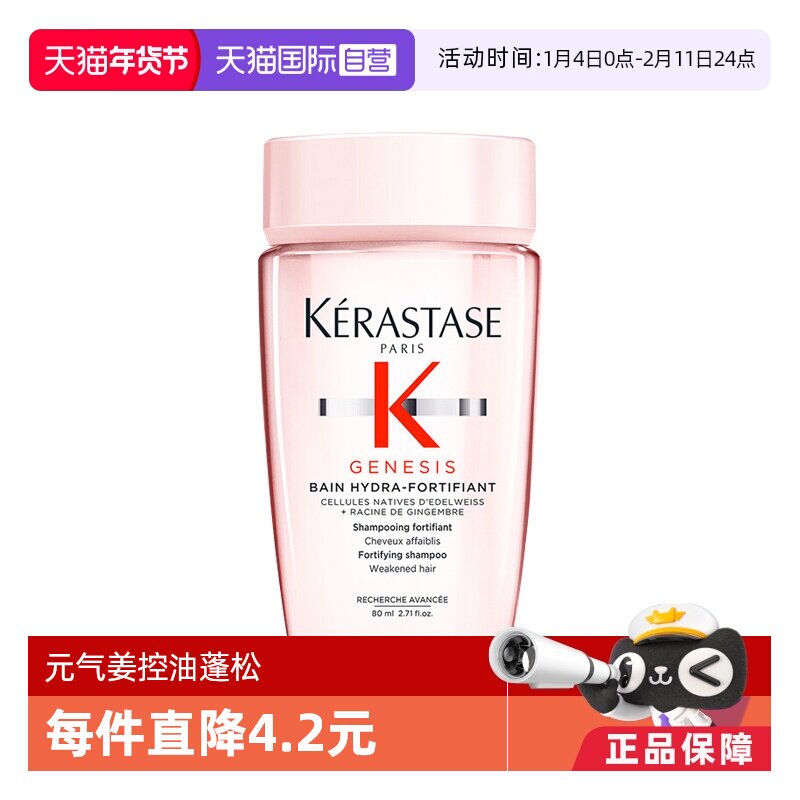 【自营】卡诗洗发水赋源芯丝沁透元气姜80ml丰盈蓬松控油