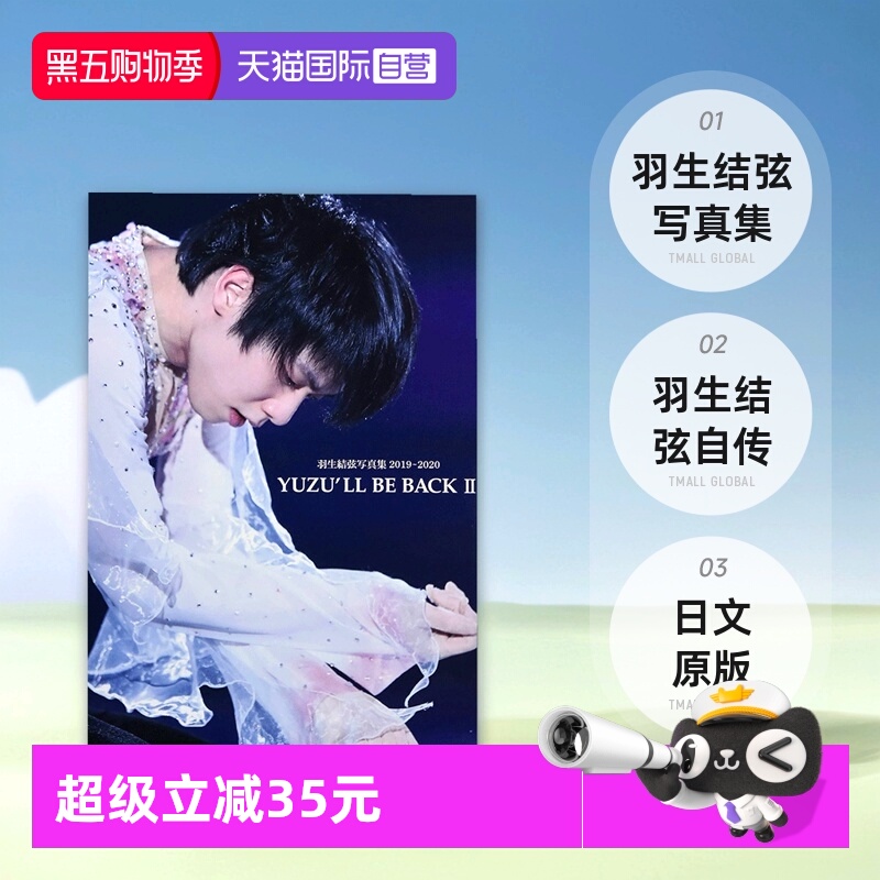 羽生结弦YUZU'LLBEBACK2