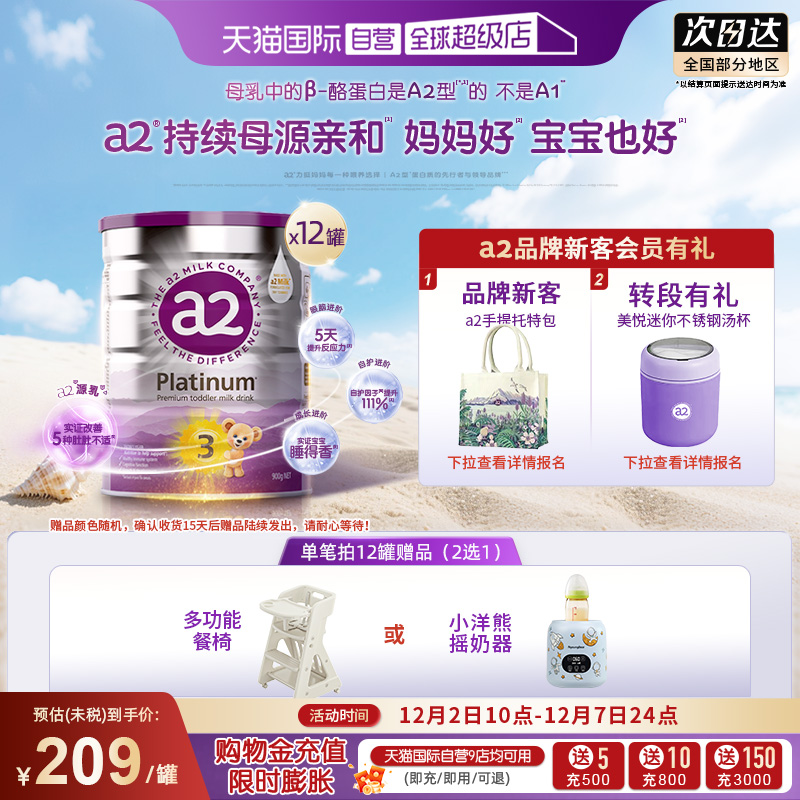 a2升级白金3段1-4岁牛奶粉12罐装