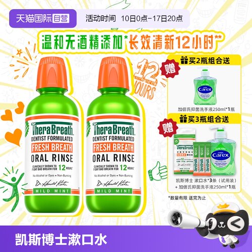 TheraBreath/凯斯博士温和漱口水
