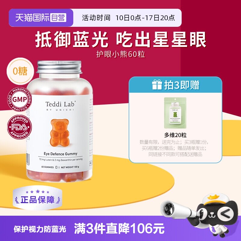【自营】Unichi叶黄素蓝莓味成人儿童叶黄素小熊软糖teddilab