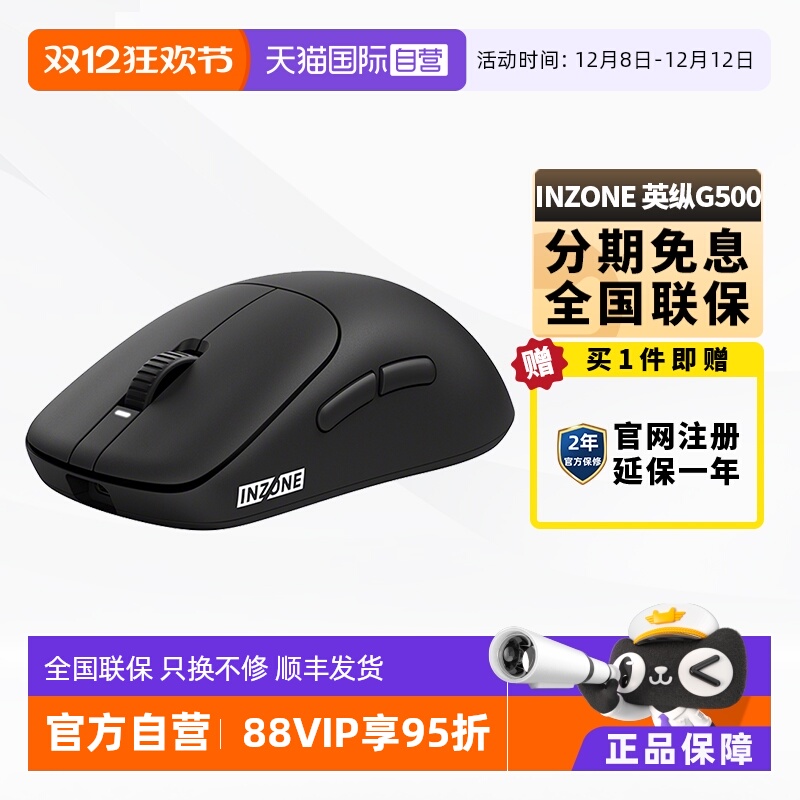 【自营】Sony/索尼INZONE英纵G500轻量化电竞鼠标无线950IZ传感器