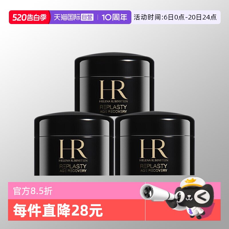 【自营】HR/赫莲娜活颜修复舒缓夜霜5ml*3 赫莲娜黑绷带滋润晚霜