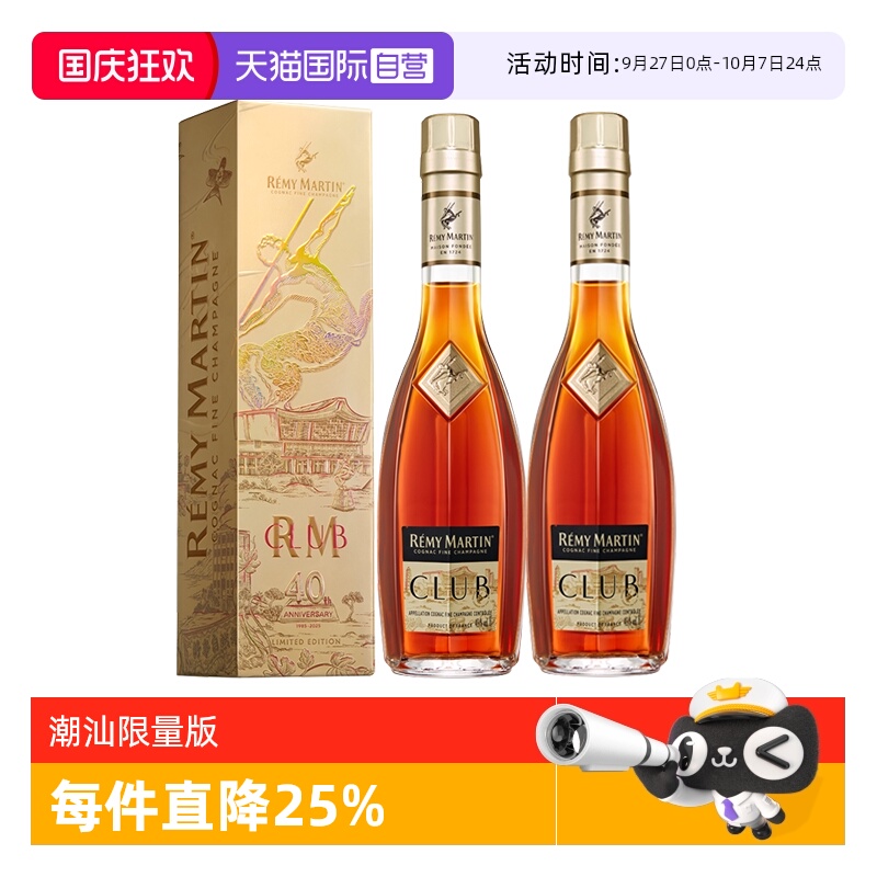 【自营】人头马CLUB350ml*2 潮聚潮升 限量版 进口洋酒 正品行货