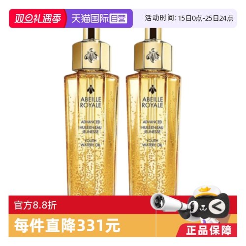 【自营】Guerlain娇兰复原蜜帝皇蜂修护精华液50ml*2蜂王浆护肤