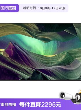 【自营】Sony/索尼 KD-65X85L 65英寸 4K120HZ HDR智能电视 Z