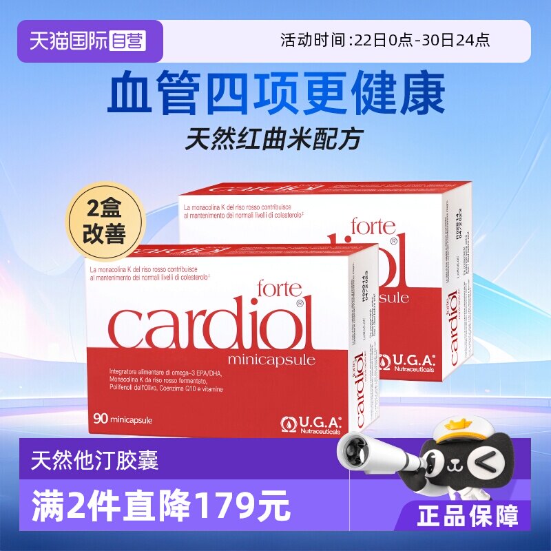 【自营】红凯撒鱼油omega3中老年血管红曲米辅酶Q10胆固醇鱼油2盒 - 实物图