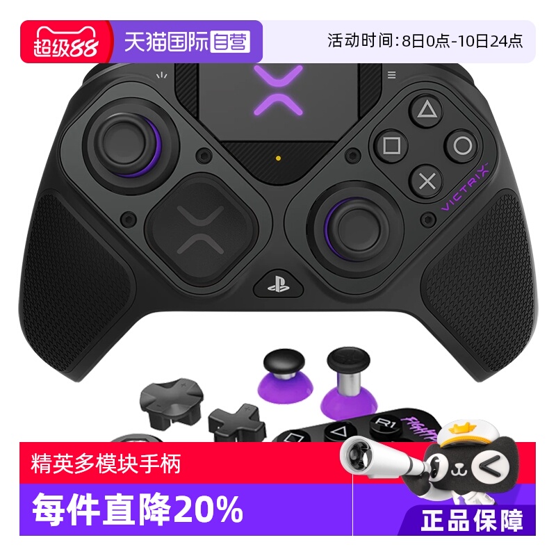 【自营】Victrix PS5无线精英竞技手柄 多模块专业赛事游戏手柄官方授权支持pc steam 黑神话悟空地平线黑色