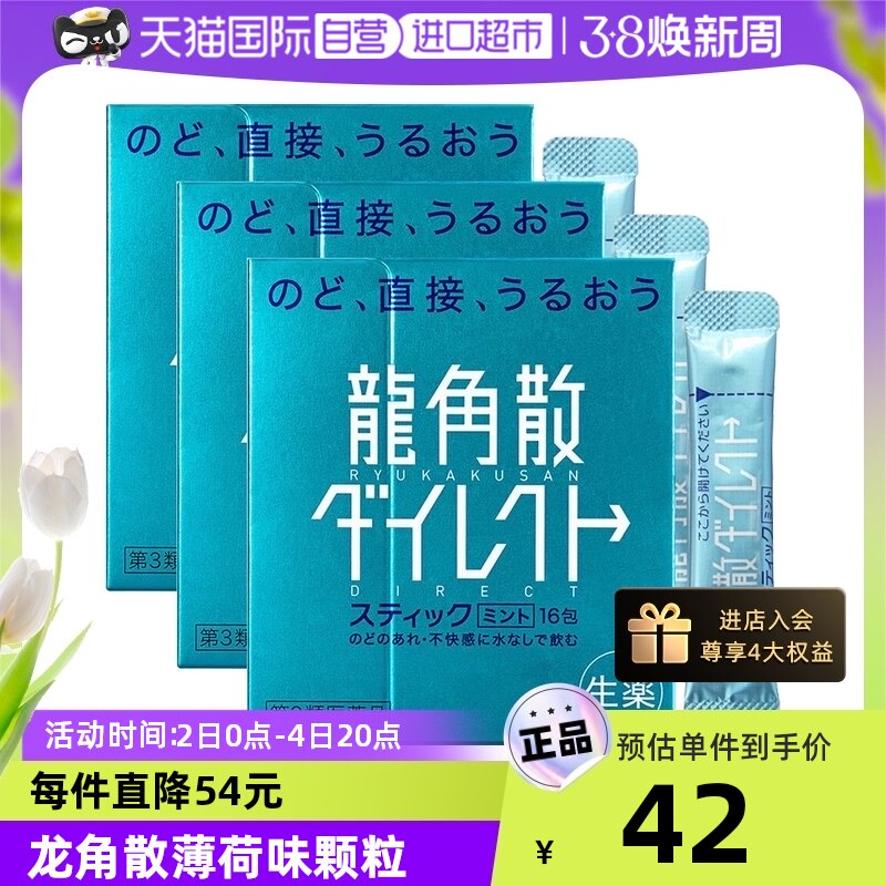 【自营】3件日本龙角散清喉利咽喉咙润喉咳嗽药止咳咽喉药品颗粒
