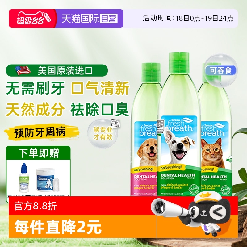 多美洁狗狗漱口水除口臭猫咪