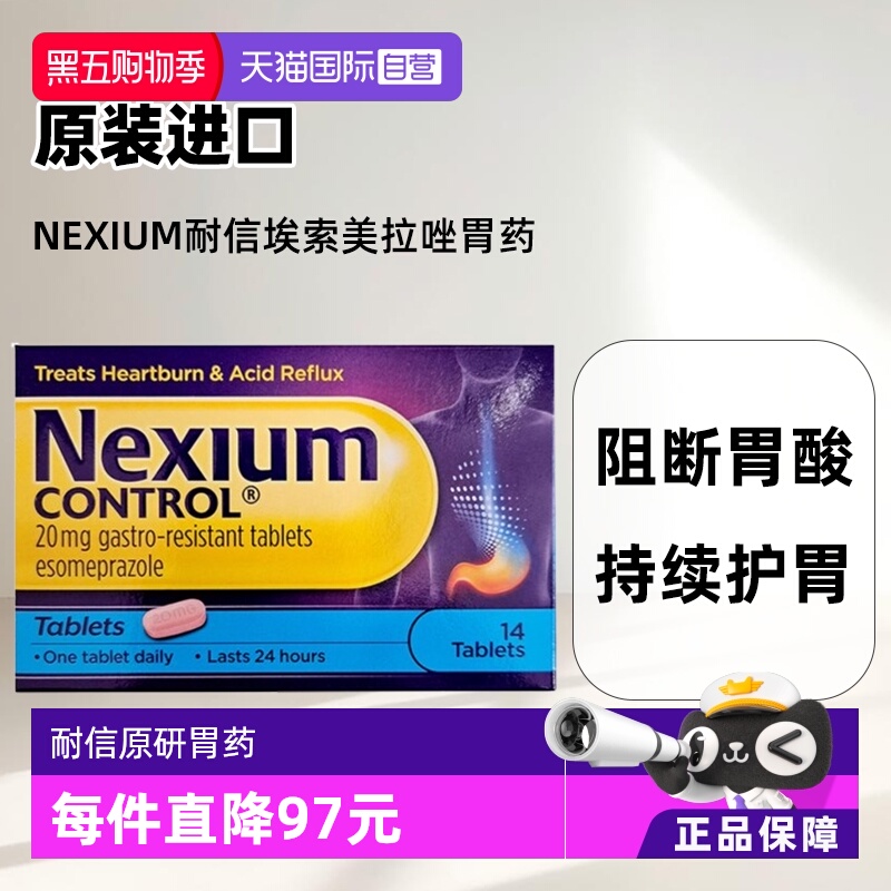 【自营】Nexium耐信原研药胃药埃索美拉唑胶囊委缩性胃炎英国版