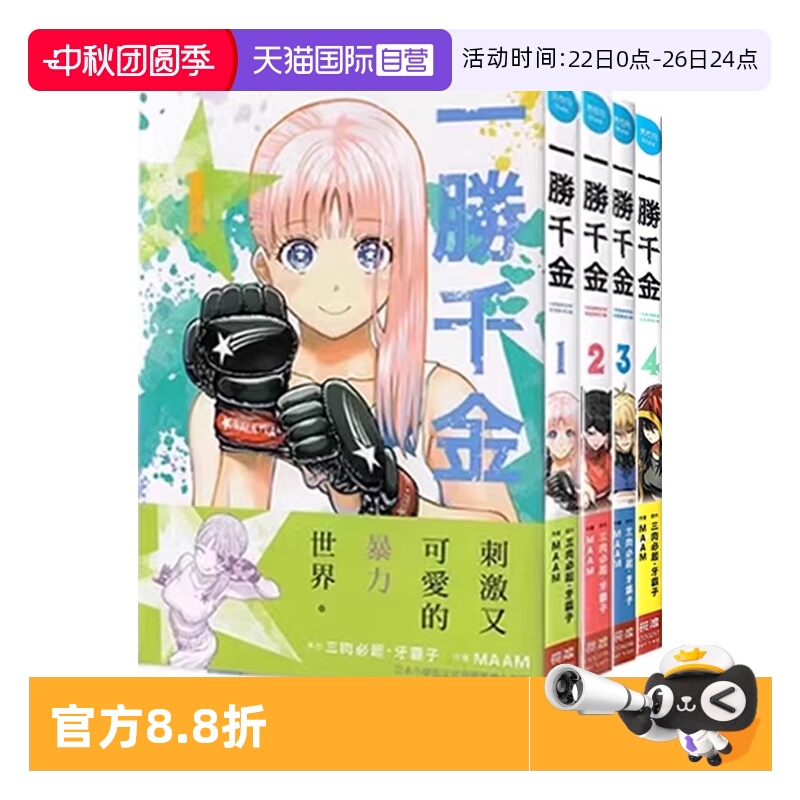 【自营】台版漫画 一胜千金 1-4 共4册/3  4 特装版 单册可拍 牙霸子 长鸿出版