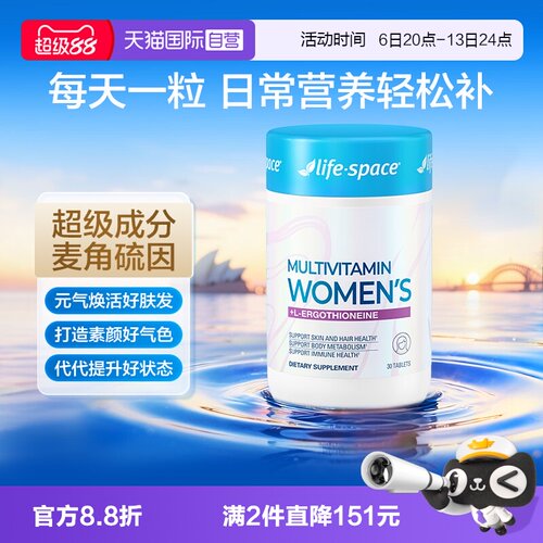 【自营】lifespace进口多复合维生素片b族维c维e麦角硫因女性多维