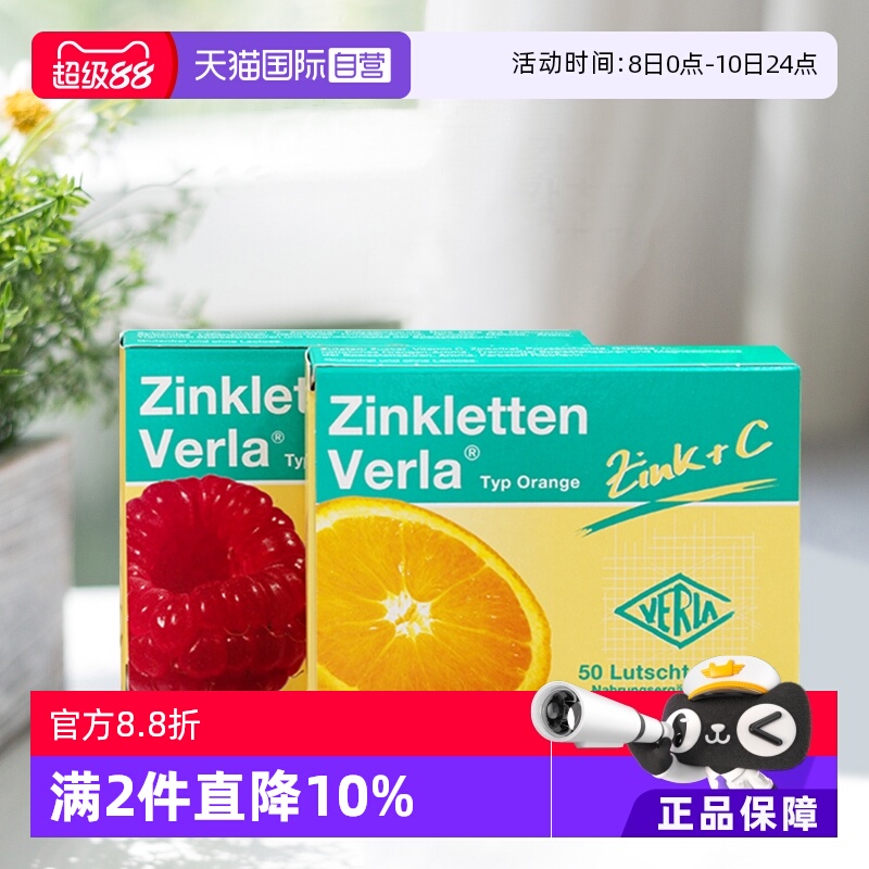 【自营】德国Verla锌片儿童宝宝补锌咀嚼片维生素VC开胃颗粒树莓