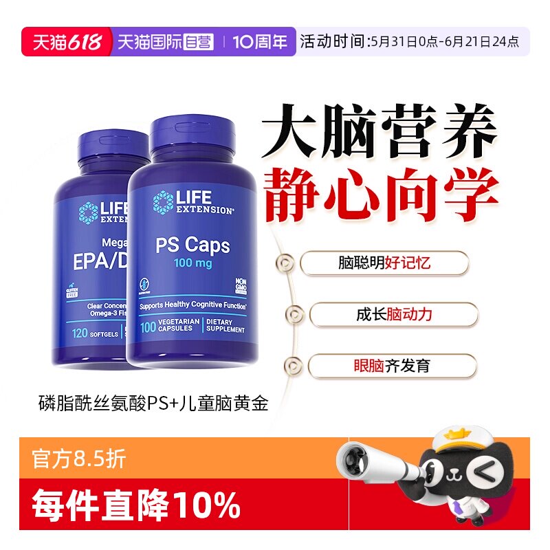 【自营】沿寿DHA儿童鱼油脑黄金磷脂酰丝氨酸PS补脑记忆力专注力