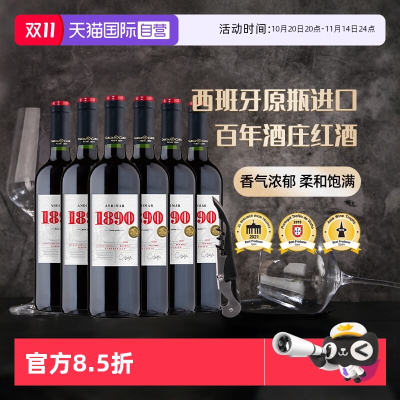 【自营】爱之湾西班牙红酒6支整箱进口葡萄酒囤货正品送开瓶器