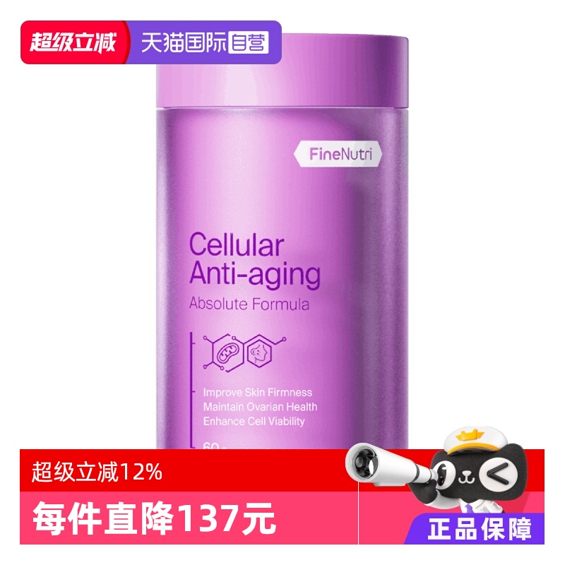 FineNutri斐萃麦角硫因Q10小紫瓶