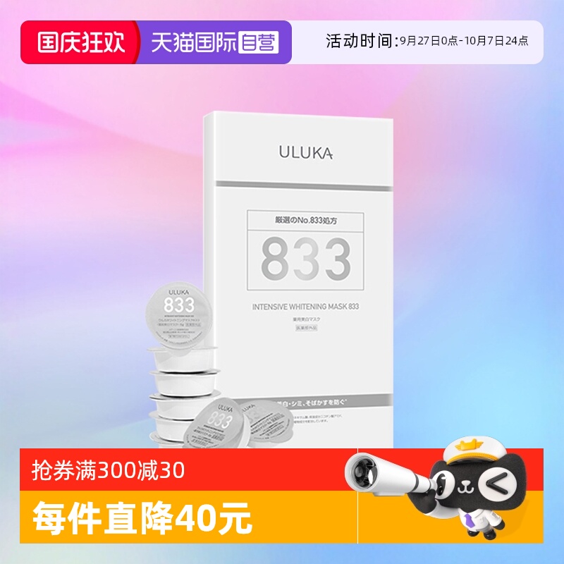 8颗装日本进口涂抹面膜uluka