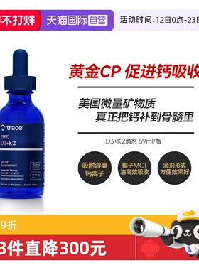 【自营】TraceD3+K2滴剂羟基维生素D3K25000IU备孕妇维液体vd3