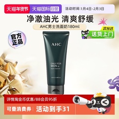 【自营】AHC男士洗面奶男生专用控油青少年洁面乳【临期】