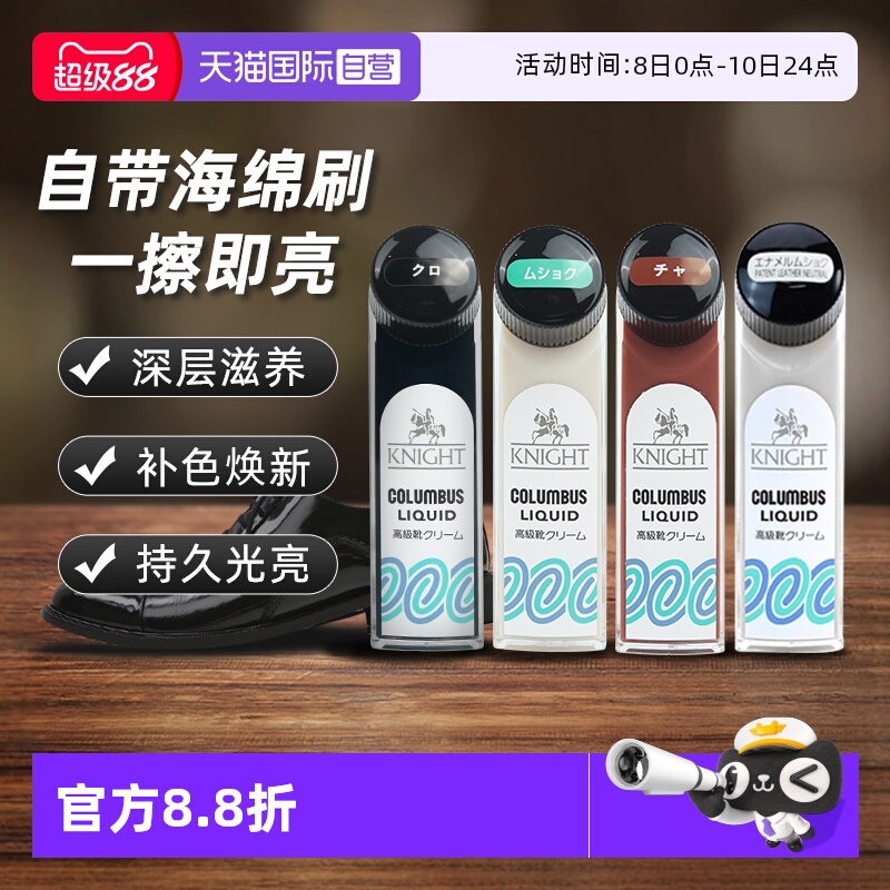 COLUMBUS哥伦布斯武士黑色鞋油