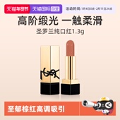 纯口红唇膏 圣罗兰全新方管口红NM裸色缪斯1.3g小样 自营 YSL