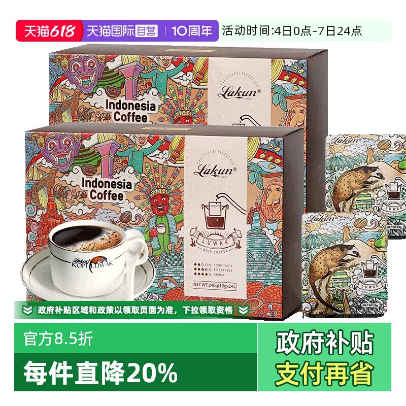 【自营】印尼拉昆挂耳咖啡猫屎咖啡粉手冲冷萃黑咖啡礼盒送人两盒