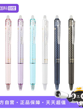 【自营】pilot百乐可擦中性笔LFBK-23EF中小学生用黑科技中性笔黑色按动frixion水笔学生用擦除笔芯红蓝黑色