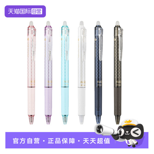 【自营】pilot百乐可擦中性笔LFBK-23EF中小学生用黑科技中性笔黑色按动frixion水笔学生用擦除笔芯红蓝黑色