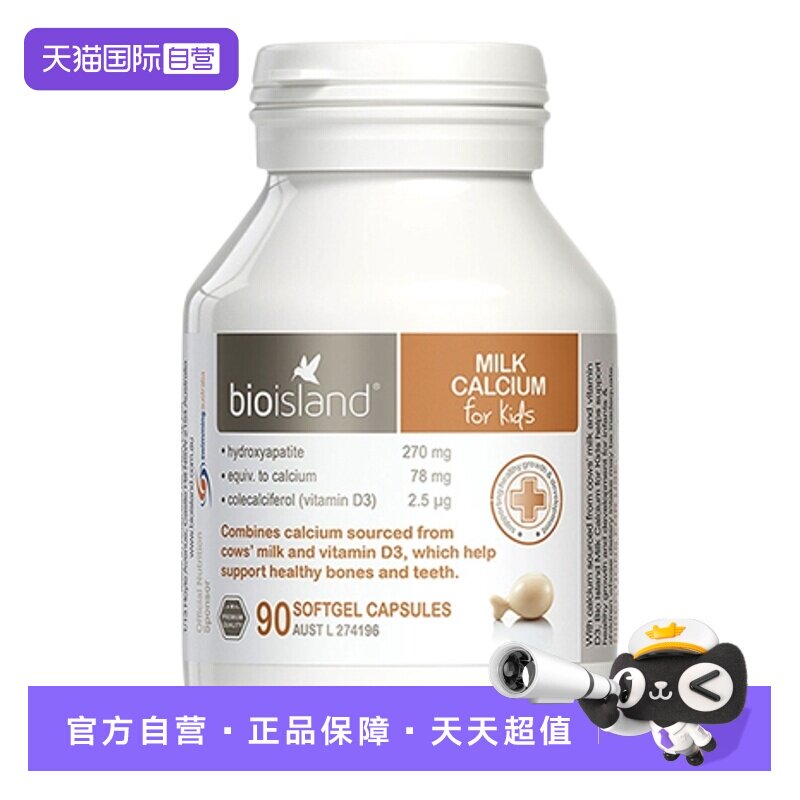 【自营】bioisland婴幼儿童乳钙天然牛乳液体软胶囊90粒/箱液体钙