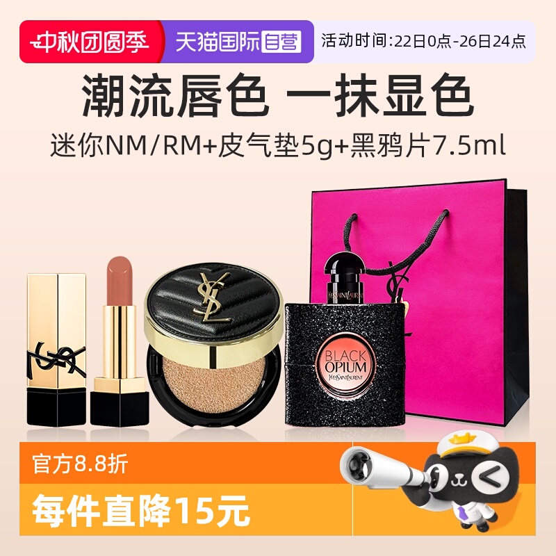 YSL/圣罗兰口红气垫香水小样套装