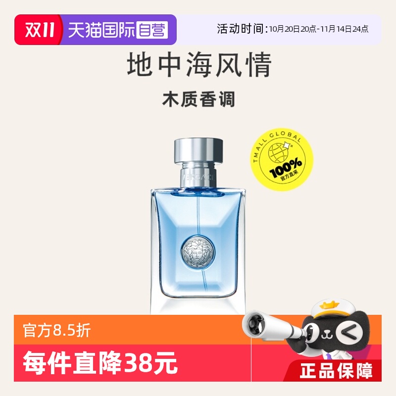 自营木质男士香水VERSACE