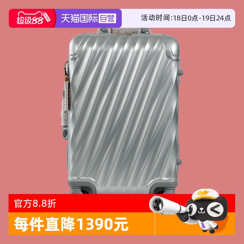 TUMI途明铝合金旅行箱