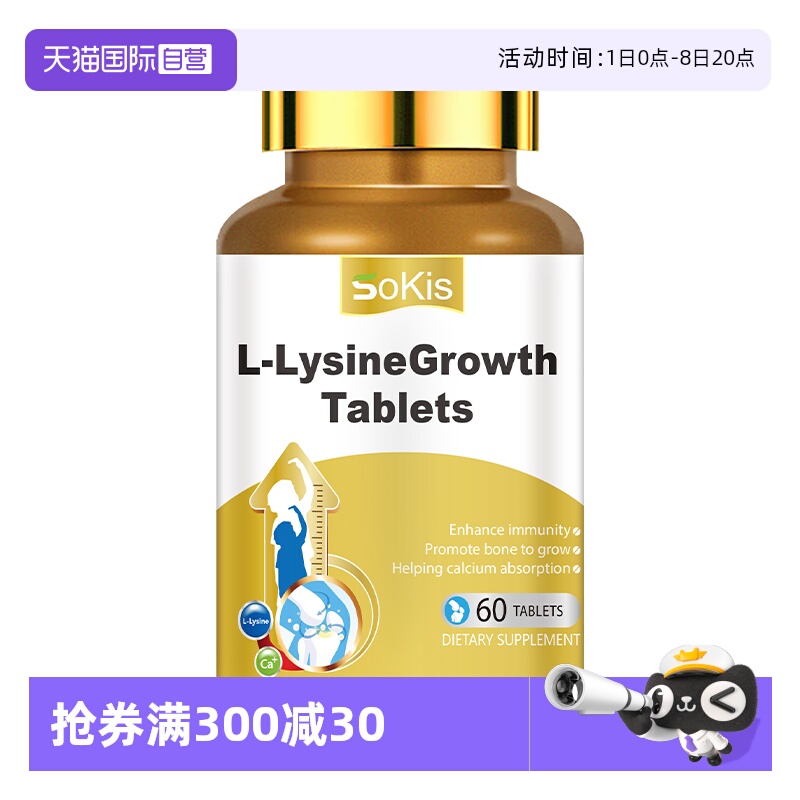 【自营】Sokis史诺斯澳洲原装赖氨酸生长片青少年儿童补钙铁锌