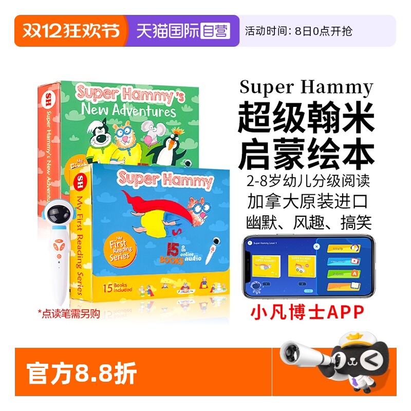 SuperHammy英文绘本原版套装