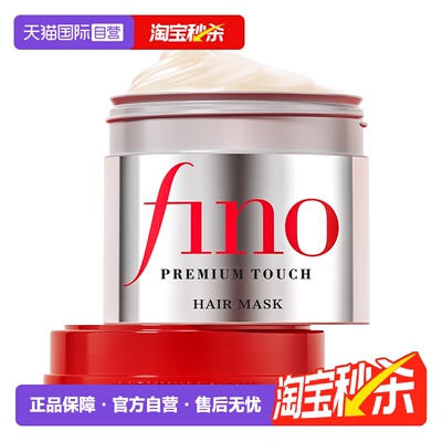 日本进口fino美容护发素