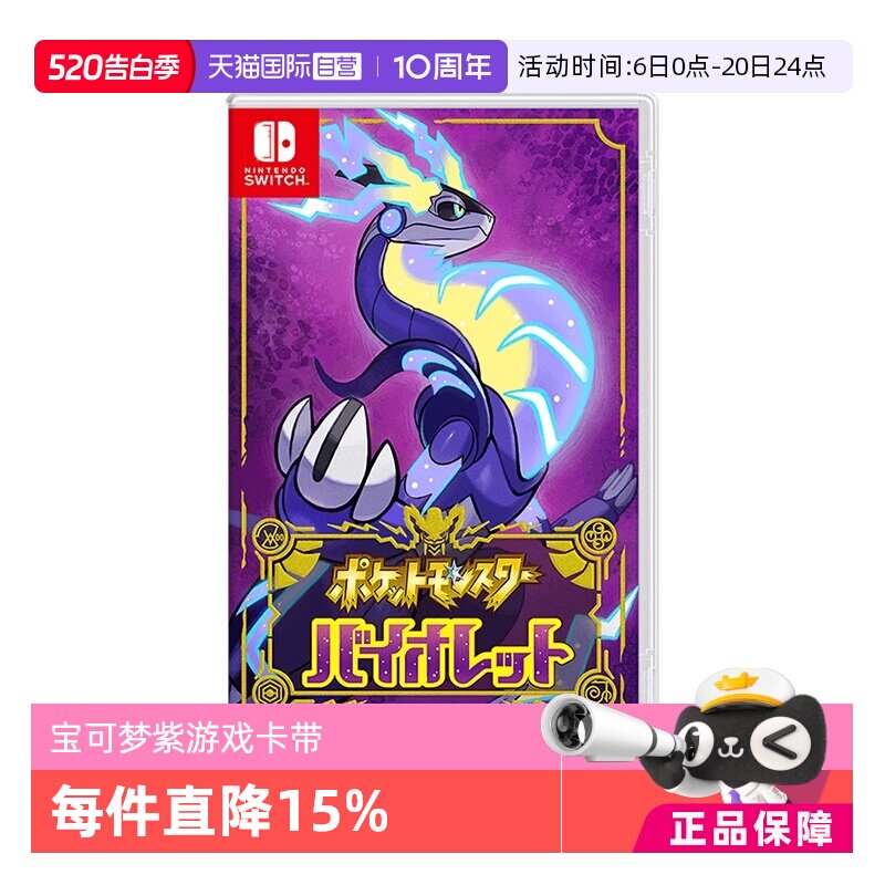 【自营】任天堂Nintendo Switch 宝可梦紫 多人联机