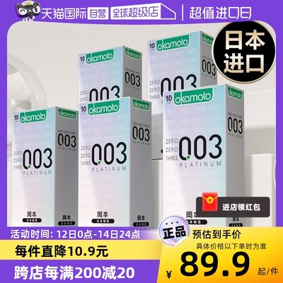 【自营】冈本0.03白金超薄避孕套003裸入男安全套官方正品官网byt