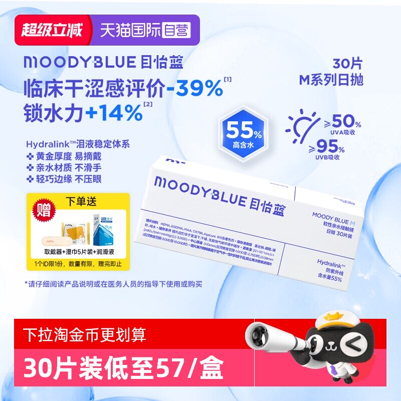 舒适高含水moody隐形眼镜日抛