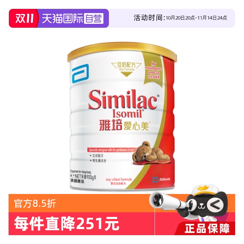 雅培港版爱心美豆奶配方奶粉