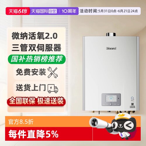 林内三管双伺服器微纳活氧热水器