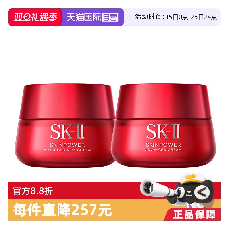 【自营】SK-II修护精华霜大红瓶面霜80g保湿紧致清爽轻盈护肤品