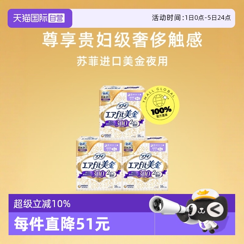 日本美金苏菲夜用30cm