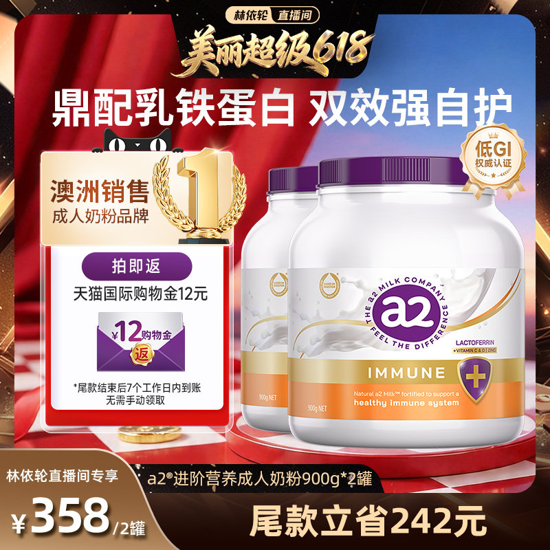 【自营】澳洲进口a2紫吨吨乳铁蛋/自护力进阶营养奶粉中老年儿童