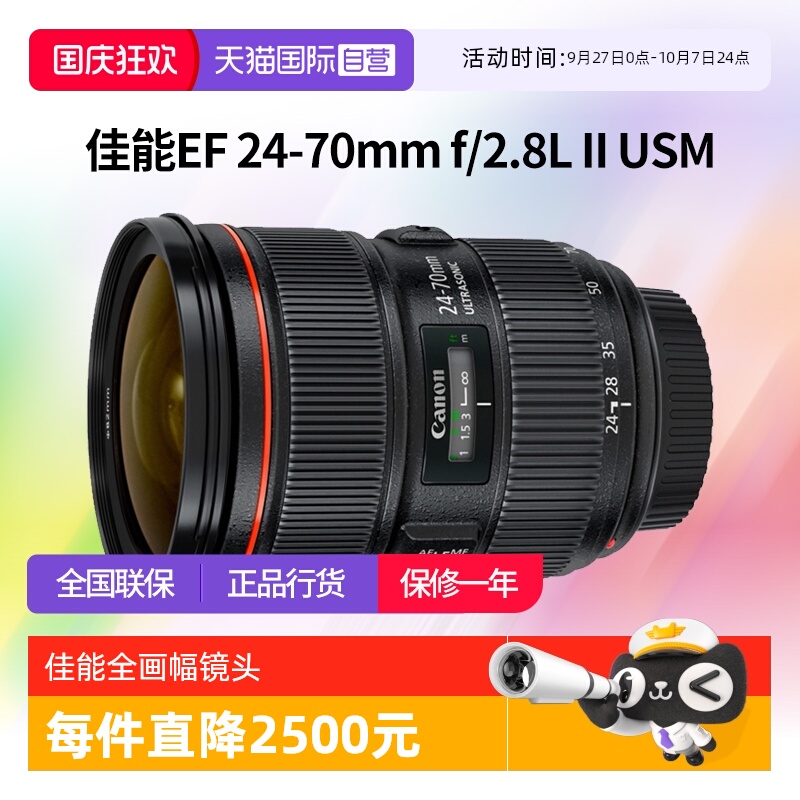 【自营】佳能EF 24-70mm f/2.8L II USM全画幅单反佳能ef2470二代