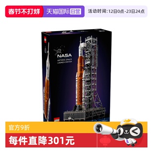 【自营】LEGO乐高10341 NASA太空发射系统益智拼搭积木模型玩具